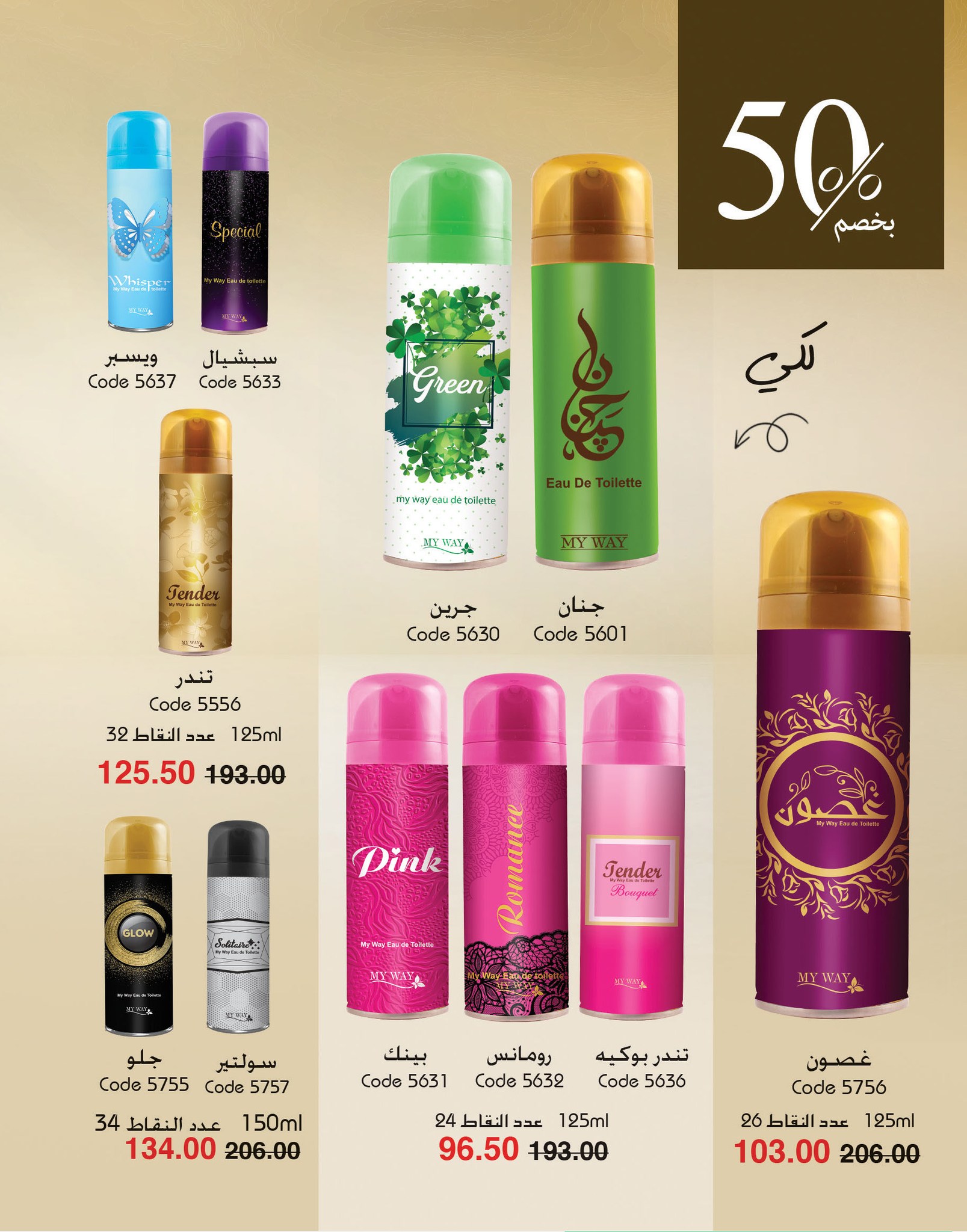 myway offers from 2nov to 30nov 2024 عروض ماى واى من 2 نوفمبر حتى 30 نوفمبر 2024 صفحة رقم 73